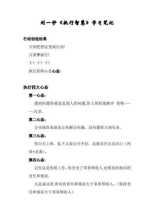 刘一秒《执行智慧》学习笔记