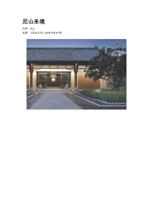 尼山圣境
