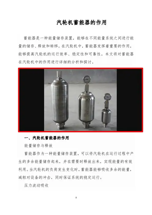 汽轮机蓄能器的作用