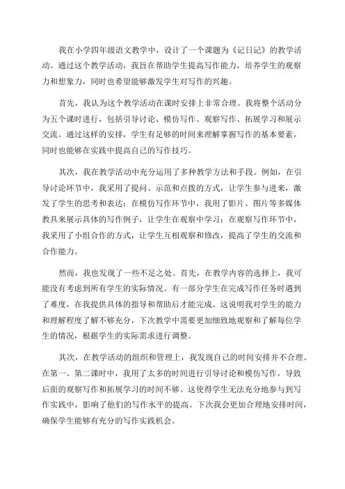 小学四年级语文教案反思