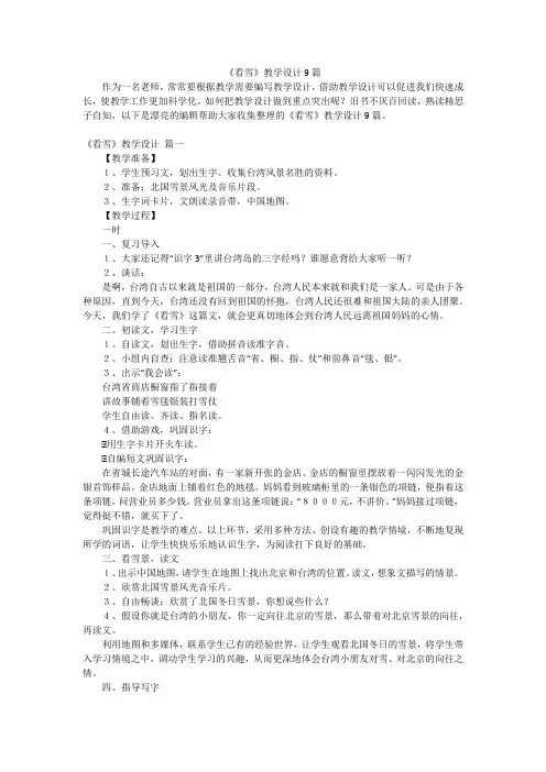 《看雪》教学设计9篇