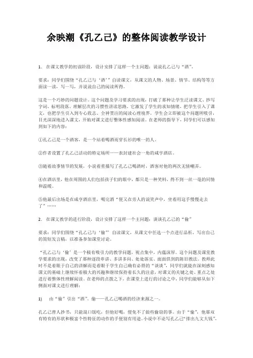 余映潮《孔乙己》的整体阅读教学设计