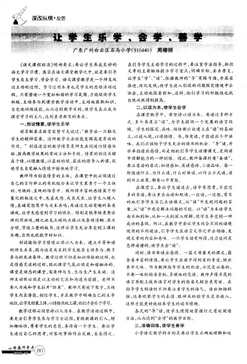 让学生乐学、会学、善学