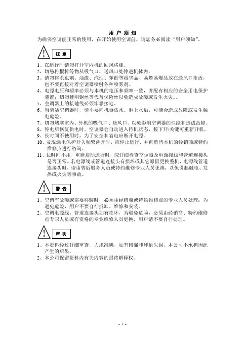直流变频多联机组使用安装说明书