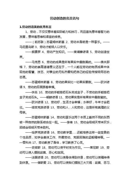 劳动创造的名言名句