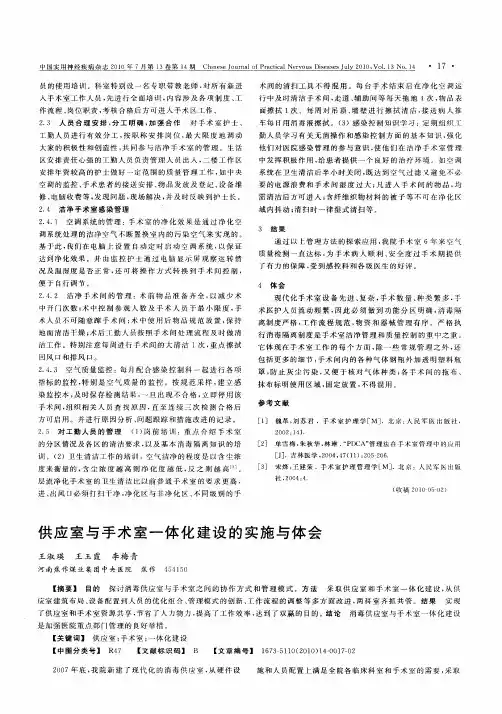 供应室与手术室一体化建设的实施与体会