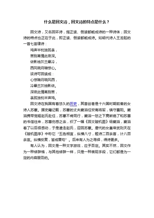 什么是回文诗，回文诗的特点是什么？