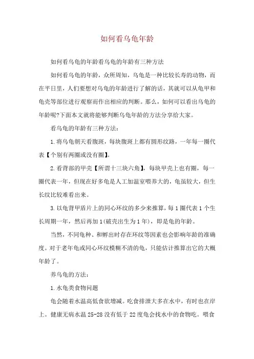 如何看乌龟年龄