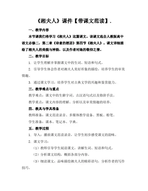《湘夫人》课件【带课文范读】.