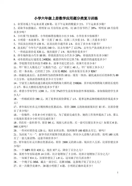 人教版六年级上册数学应用题分类练习