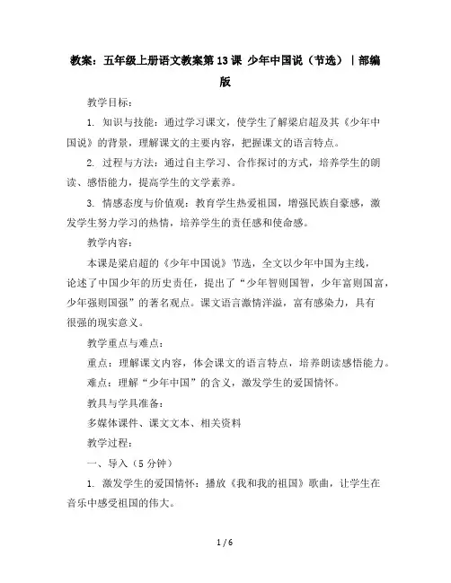 五年级上册语文教案第13课少年中国说(节选)｜部编版