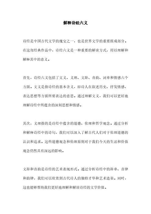 解释诗经六义