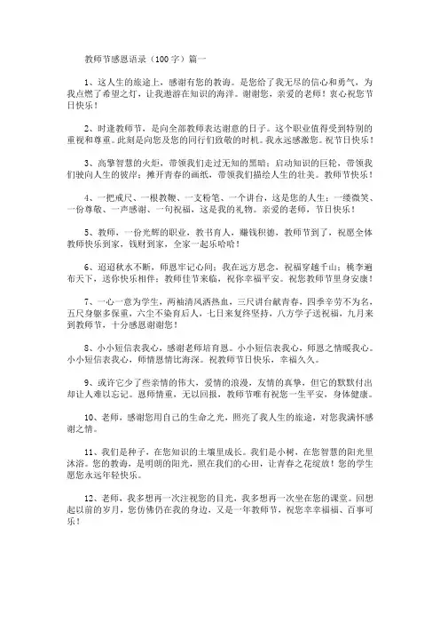 最新教师节感恩语录(100字)_1154