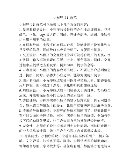 小程序设计规范