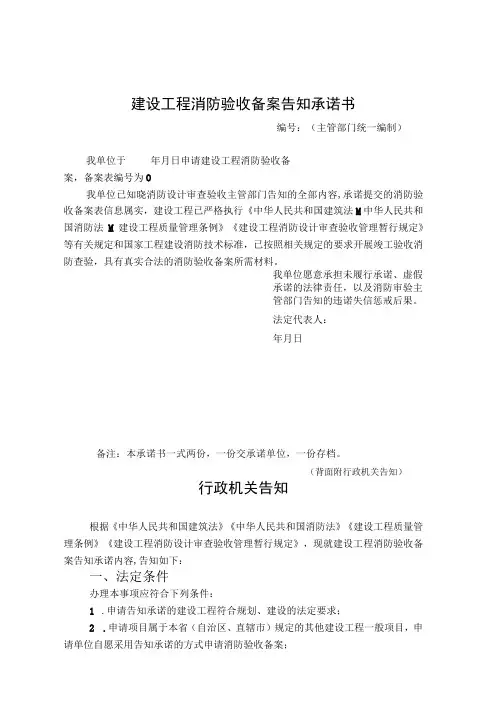 建设工程消防验收备案告知承诺书(2023)