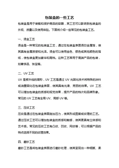 包装盒的一些工艺