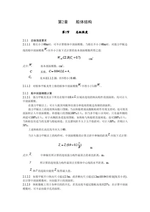 第二章船体结构full