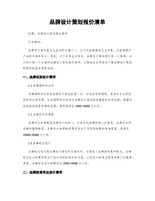 品牌设计策划报价清单