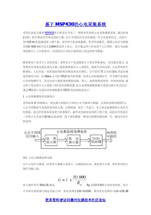 基于MSP430的心电采集系统