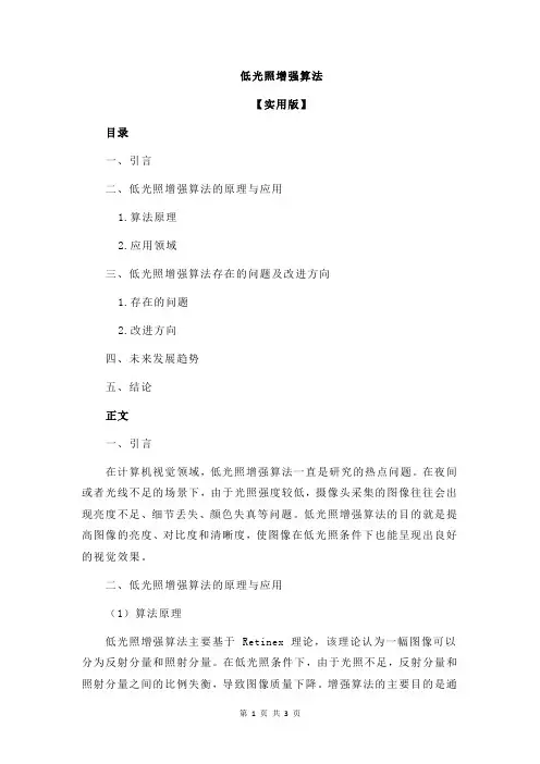 低光照增强算法