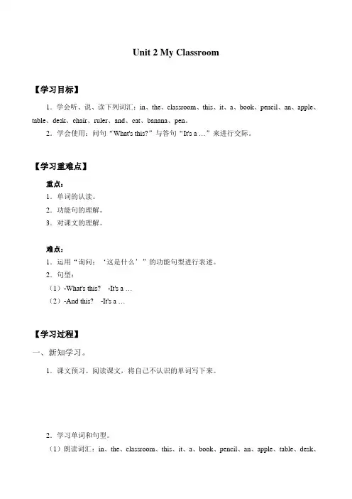 三年级上册英语优秀学案-Unit 2 My Classroom 广东开心英语(粤人版)