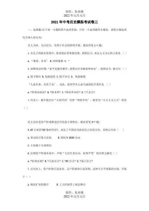中考历史模拟考试卷三试题
