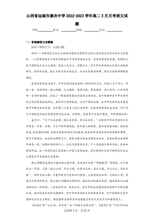 山西省运城市康杰中学2022-2023学年高二3月月考语文试题