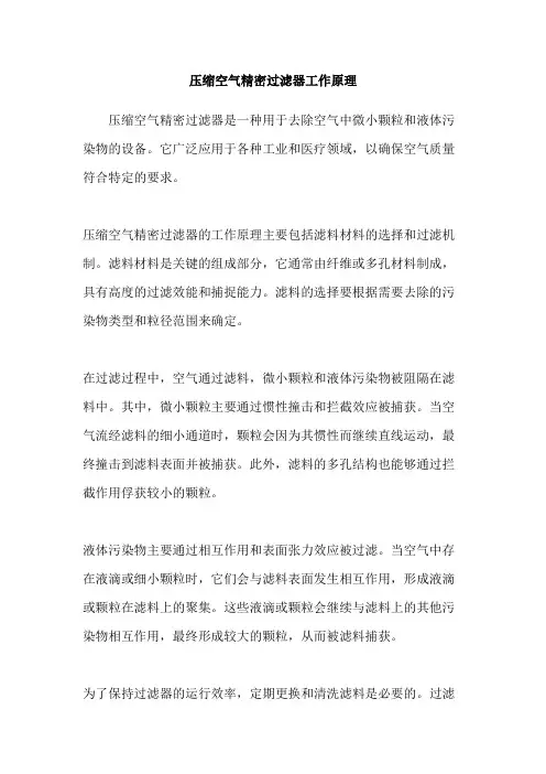 压缩空气精密过滤器工作原理