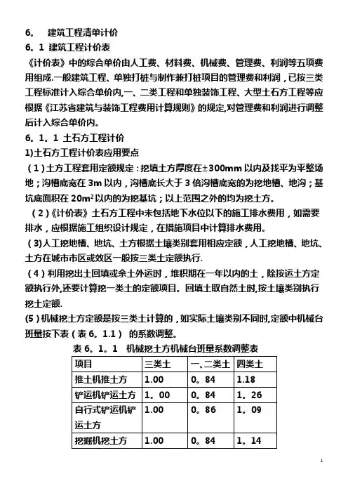 工程量清单计价实例