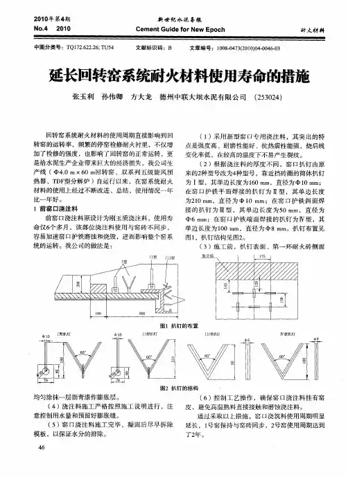 延长回转窑系统耐火材料使用寿命的措施