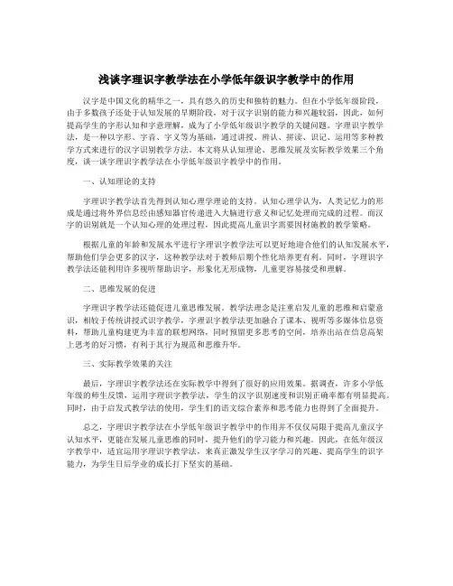 浅谈字理识字教学法在小学低年级识字教学中的作用