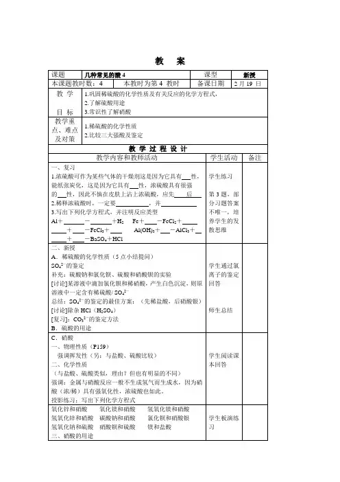 最新初中教案-几种常见的酸4 精品