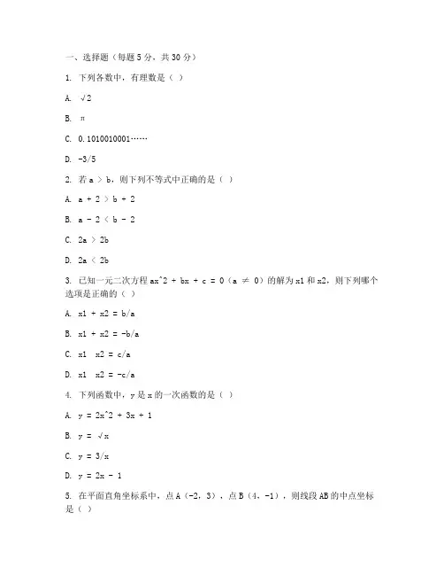 怀文中学月考初二数学试卷
