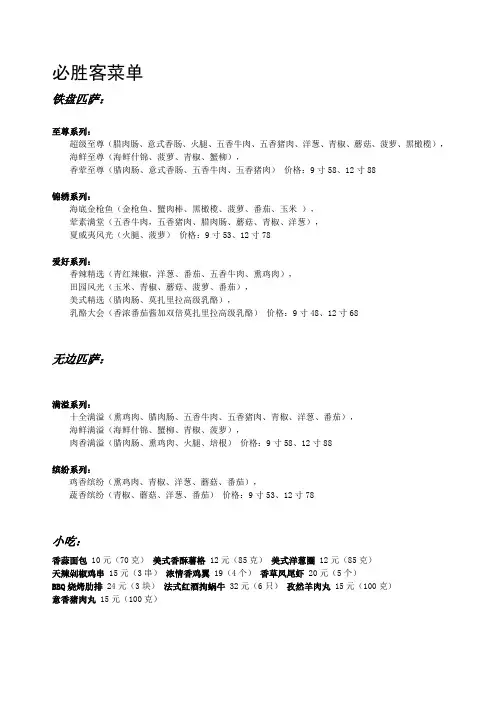 必胜客菜单