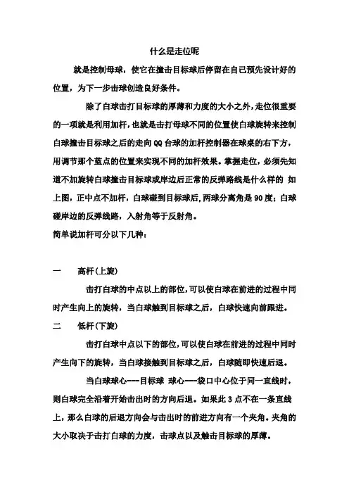 桌球走位教程
