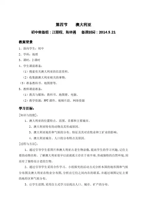 新人教版澳大利亚教案