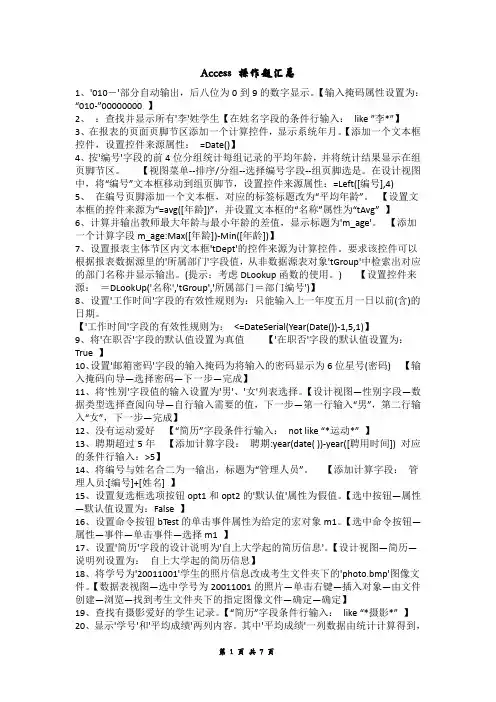 计算机二级Access 操作题汇总