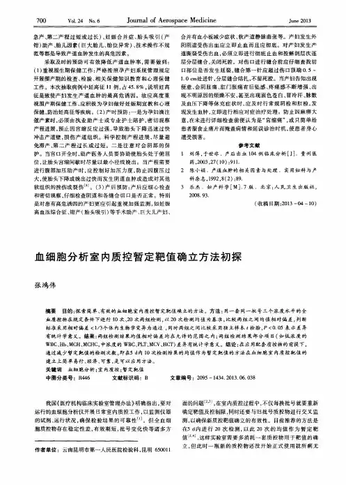 血细胞分析室内质控暂定靶值确立方法初探