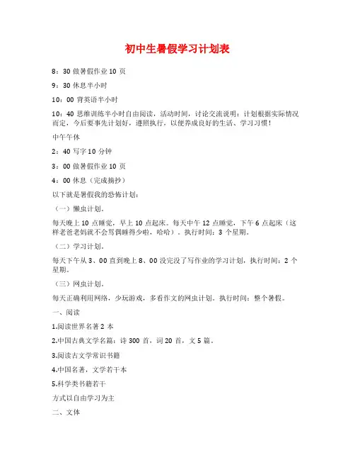 初中生暑假学习计划表