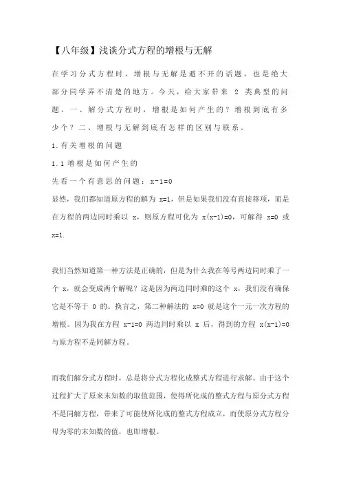 浅谈分式方程的增根与无解
