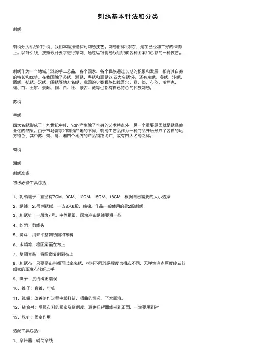 刺绣基本针法和分类