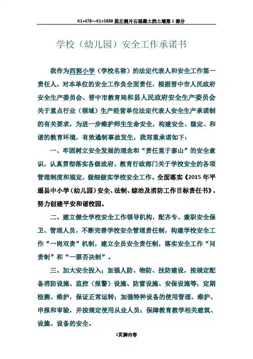 2015安全、综治及消防工作目标责任书