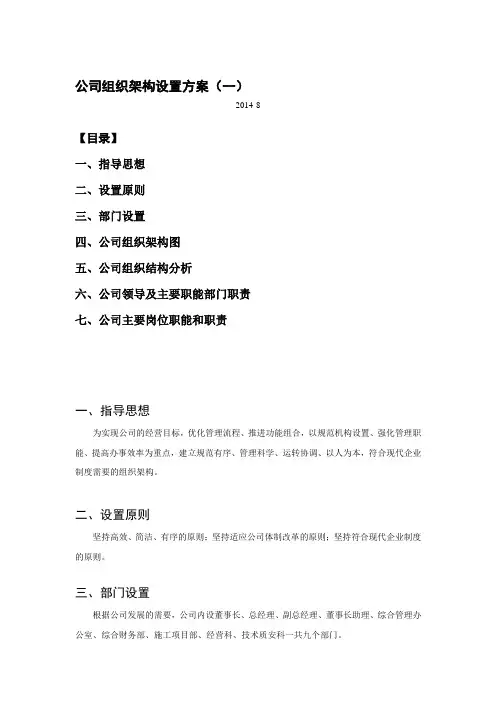 最新公司组织架构设置方案(一)