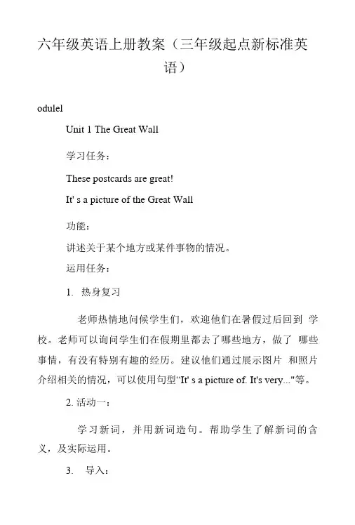 六年级英语上册教案(三年级起点新标准英语).doc