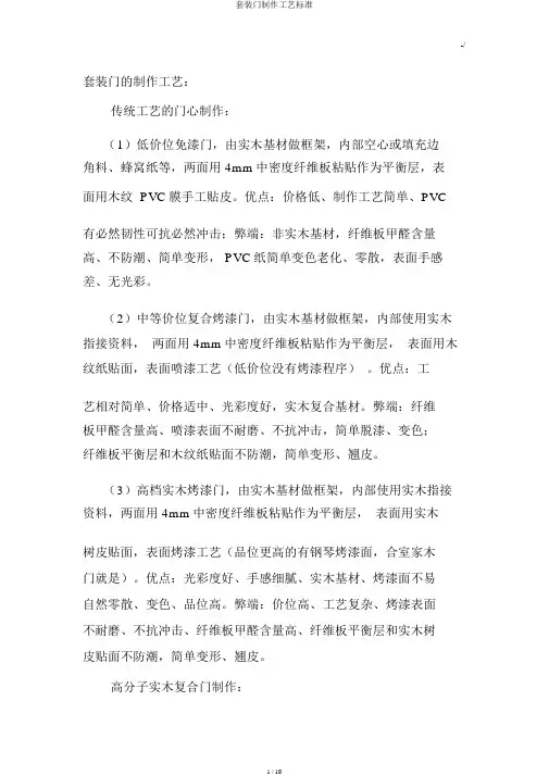 套装门制作工艺标准