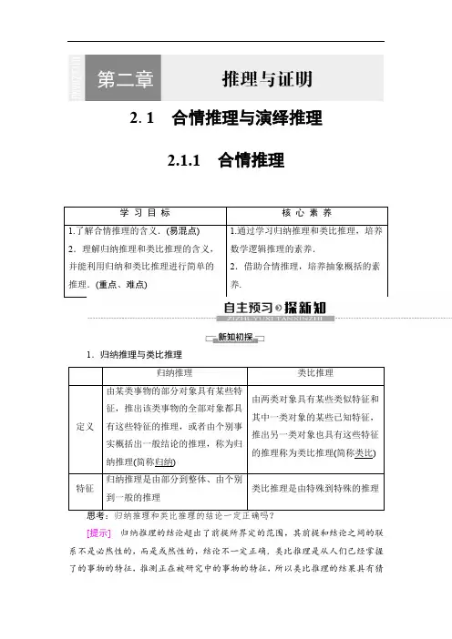 2019-2020人教A版数学选修1-2 第2章 2.1 2.1.1 合情推理