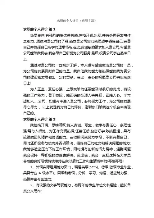 求职的个人评价（通用7篇）
