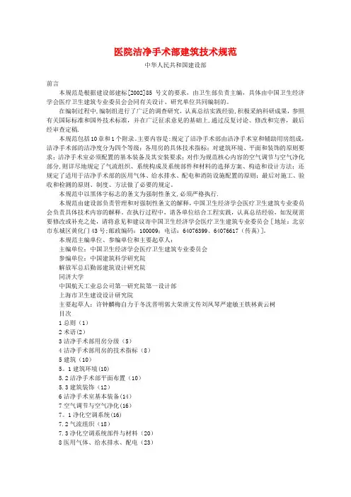 手术室建设标准