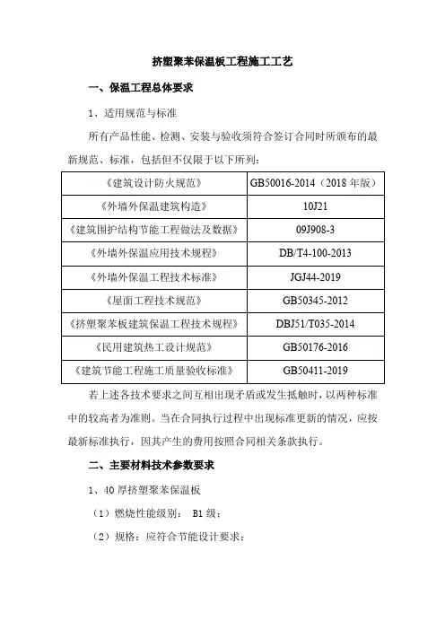 挤塑聚苯保温板工程施工工艺