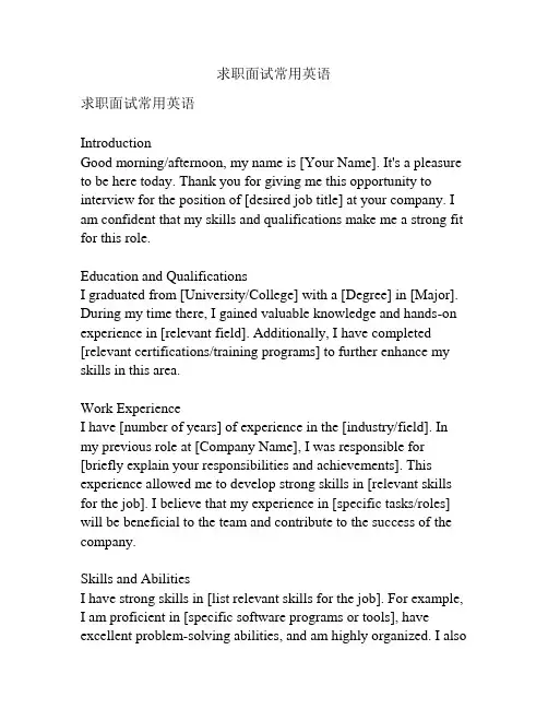 求职面试常用英语